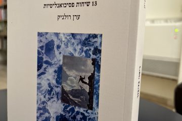 ריפוי בדיבור: 13 שיחות פסיכואנליטיות